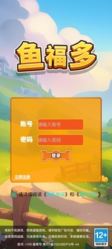 魚(yú)福多游戲截圖3