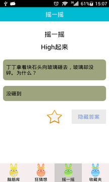 腦筋急轉(zhuǎn)彎游戲截圖4