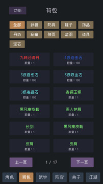 武林排行榜游戲截圖4