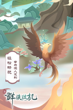 群俠掛機(jī)游戲截圖3