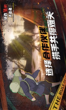 地表法則先遣者游戲截圖4