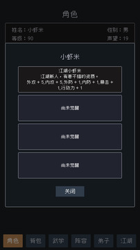 武林排行榜游戲截圖5