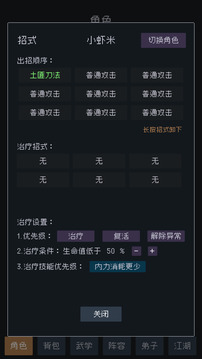 武林排行榜游戲截圖2