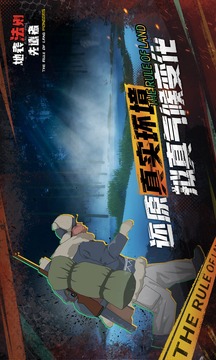 地表法則先遣者游戲截圖1