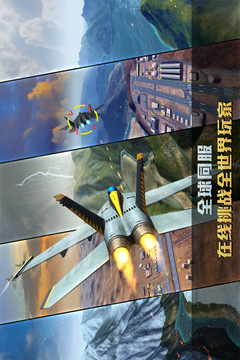 空戰(zhàn)爭(zhēng)鋒游戲截圖4