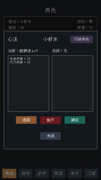 武林排行榜游戲截圖1