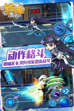 雛蜂之尖兵少女游戲截圖3