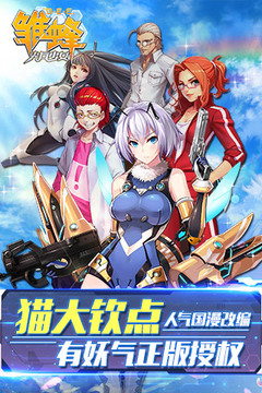 雛蜂之尖兵少女游戲截圖1