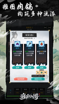 逍遙仙游游戲截圖5