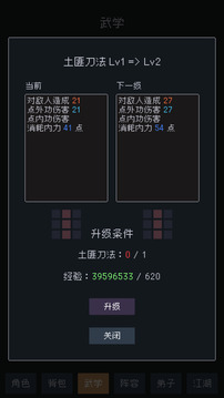 武林排行榜游戲截圖3