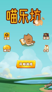 喵樂坊游戲截圖3