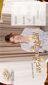 開局五個(gè)億游戲截圖1