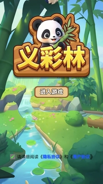 義彩林游戲截圖3