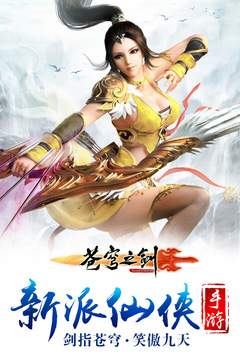蒼穹之劍游戲截圖6