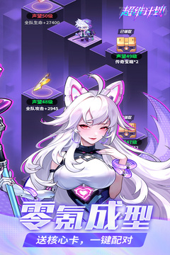 超維計劃游戲截圖2