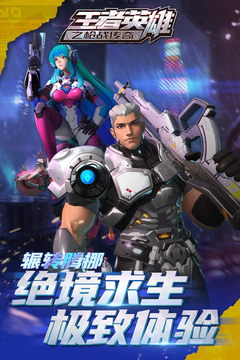 王者英雄之槍戰(zhàn)傳奇游戲截圖1