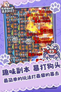 我被貓咪武裝到牙齒了游戲截圖3