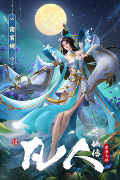凡人修仙傳：星海飛馳游戲截圖3