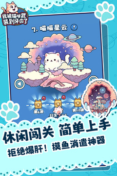 我被貓咪武裝到牙齒了游戲截圖1