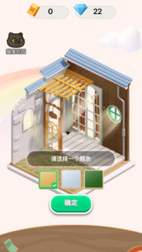 貓屋建造游戲截圖4