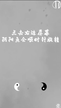 太極陰陽(yáng)游戲截圖3