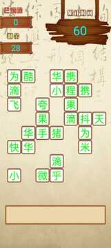 漢字快消游戲截圖2