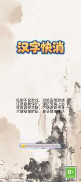 漢字快消游戲截圖3