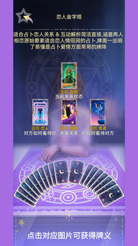 塔羅占卜師游戲截圖2