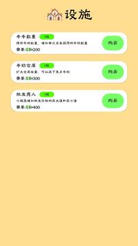 養(yǎng)牛:重生之我在養(yǎng)牛場(chǎng)游戲截圖1