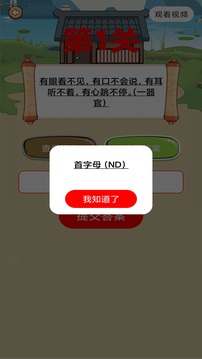 開(kāi)心謎語(yǔ)合集游戲截圖3