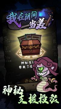 我在陰間當(dāng)差游戲截圖1