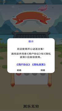 開(kāi)心謎語(yǔ)合集游戲截圖4