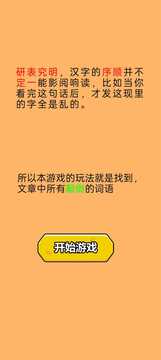 顛倒文字游戲截圖3