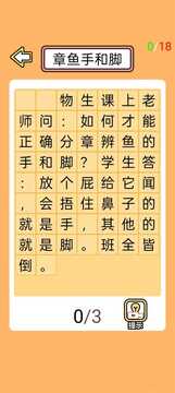顛倒文字游戲截圖2