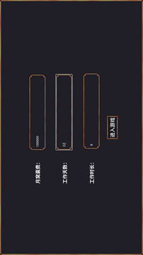 牛馬游戲截圖3
