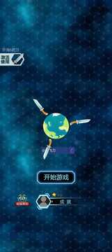 進擊吧地球游戲截圖1