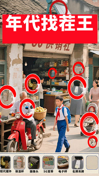 年代找茬王游戲截圖5
