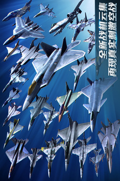 現(xiàn)代空戰(zhàn)3D游戲截圖4