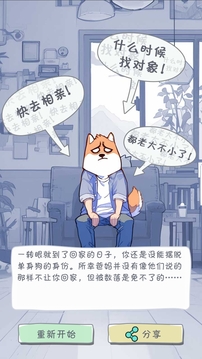 拯救單身狗計(jì)劃游戲截圖2