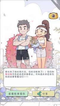 拯救單身狗計(jì)劃游戲截圖1