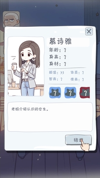 拯救單身狗計(jì)劃游戲截圖3