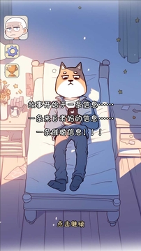 拯救單身狗計(jì)劃游戲截圖4