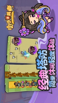 小小兵者游戲截圖1