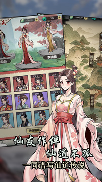 刷盡長生箓游戲截圖1