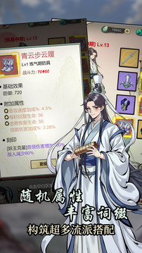 刷盡長生箓游戲截圖5