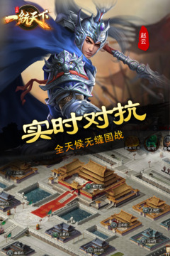 三國一統(tǒng)天下游戲截圖2
