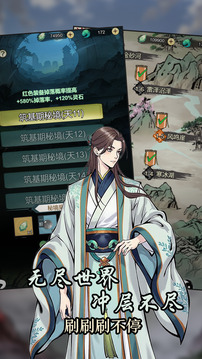 刷盡長生箓游戲截圖3