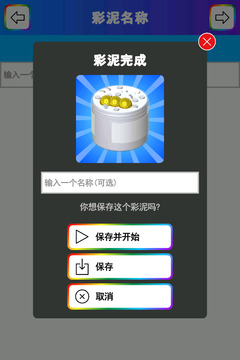彩泥史萊姆游戲截圖5