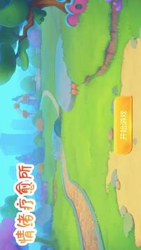 情緒療愈所游戲截圖3