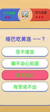 歇后語(yǔ)挑戰(zhàn)游戲截圖3